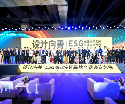 惠達衛(wèi)浴攜手朗聲、海信等品牌，閃耀ESG商業(yè)空間品牌全球設(shè)計大會