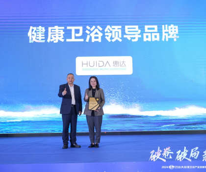 健康衛(wèi)浴榜樣力量！惠達載譽2024世界衛(wèi)浴大會