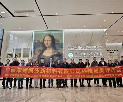 國(guó)際先進(jìn)！廣西蒙娜麗莎兩項(xiàng)技術(shù)成果通過(guò)鑒定