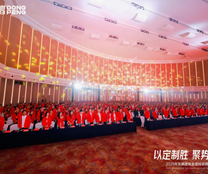 東鵬瓷磚全國經(jīng)銷商峰會圓滿落幕，共繪高質(zhì)量發(fā)展新藍(lán)圖