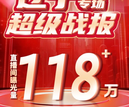 宏宇陶瓷全國狂歡購直播進程過半！榮登抖音團購榜TOP1!超值補貼引爆消費熱潮！