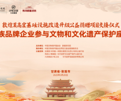 小牧×莫高窟主題公共衛(wèi)生間交付，“科技+文化”融合升級國潮文化新地標(biāo)！