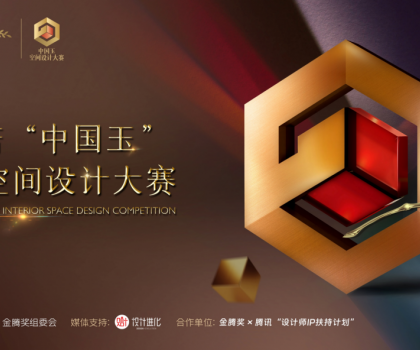 杭州·莫干山 | 歐神諾中國玉空間設(shè)計大賽首場研學(xué)評選之旅即將開啟！
