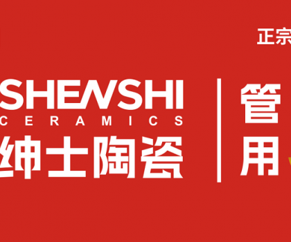 紳士陶瓷｜廠商共生新模式：破局內(nèi)卷，構(gòu)建增長共同體