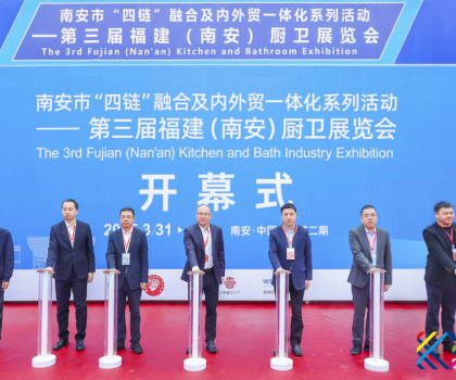 南安市“四鏈”融合及內(nèi)外貿(mào)一體化系列活動——第三屆福建（南安）廚衛(wèi)展覽會盛大開幕！引領(lǐng)衛(wèi)浴行業(yè)新潮流！