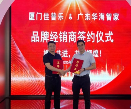 佳普樂攜手華海智家，共拓廣東智聯(lián)衛(wèi)浴市場