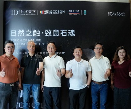 自然之觸·致意石魂｜2025 ID瓷磚酸洗釉工藝觸感系列行業(yè)首發(fā)圓滿舉行！