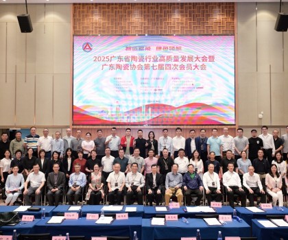 2025年廣東省陶瓷行業(yè)高質(zhì)量發(fā)展大會(huì)暨廣東陶瓷協(xié)會(huì)第七屆四次會(huì)員大會(huì)圓滿(mǎn)召開(kāi)
