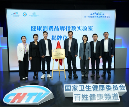 惠達衛(wèi)浴助力首屆“健康消費品牌傳播論壇”成功舉辦！