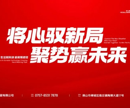 大將軍瓷磚陶博會(huì)成焦點(diǎn)！經(jīng)銷(xiāo)商說(shuō)這才是我們想要的