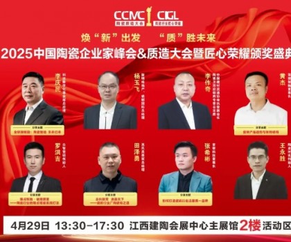 4.28-30為期三天！2025華中建陶精品薈啟幕，透了怎樣的產(chǎn)品風(fēng)向標(biāo)？