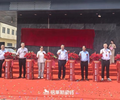 三金為盟 共贏未萊│西南/河北格萊斯運(yùn)營(yíng)中心啟幕盛典暨戰(zhàn)略峰會(huì)圓滿舉行
