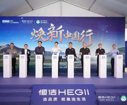 品質煥新，恒潔引領！2025恒潔煥新中國行?貴陽站盛大開啟?