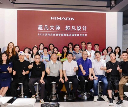 HIMARK漢瑪克2025 媒體開放日，見證「超凡大師?超凡設(shè)計(jì)」