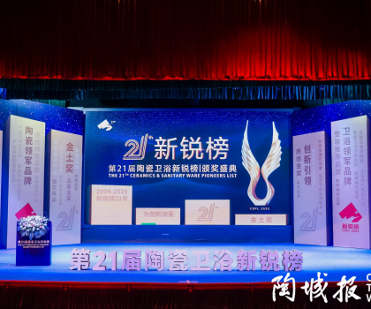 2025新銳榜揭曉！蒙娜麗莎馬可波羅冠珠東鵬宏宇科達(dá)…攬獲大獎(jiǎng)