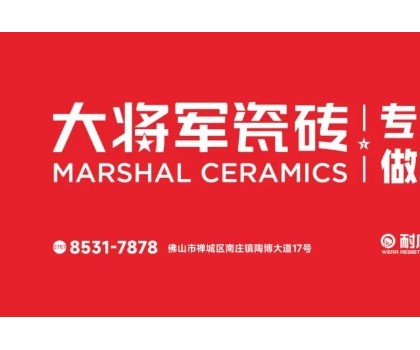 耐看抗污耐磨！大將軍瓷磚的三大科技數(shù)據(jù)全解析