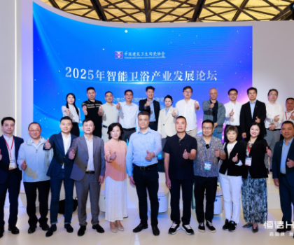 聚智啟程，共話未來！恒潔助力“2025智能衛(wèi)浴產(chǎn)業(yè)發(fā)展論壇啟動會”召開