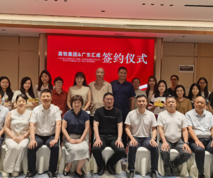 匯成集團落子新疆自貿(mào)區(qū)，鏈動亞歐安全建材新格局——祝賀高鐵集團&廣東匯成戰(zhàn)略簽約圓滿成功！暨中亞建材研討會圓滿舉行！