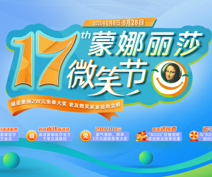 蒙娜麗莎第17屆微笑節(jié)，全網(wǎng)超2億次曝光溫情破圈！