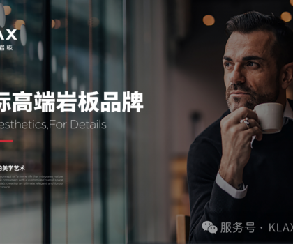 660m2美學(xué)館+3000m2巖板加工廠(chǎng)！北京凱萊仕如何成為最具實(shí)力服務(wù)商