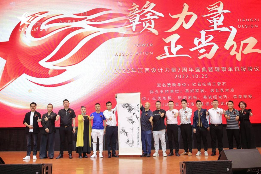 2022年江西設(shè)計力量7周年盛典暨理事單位授牌儀式圓滿結(jié)束！32.png