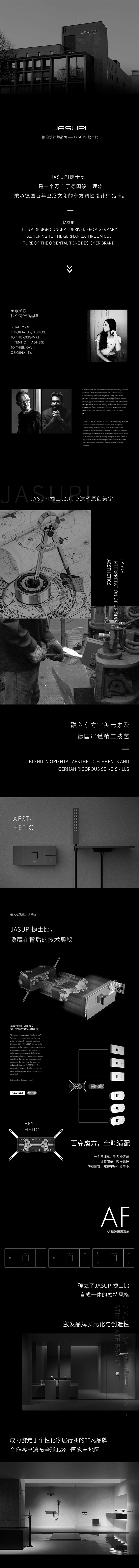 JASUPI捷士比——匠心高定，無(wú)畏破界.jpg