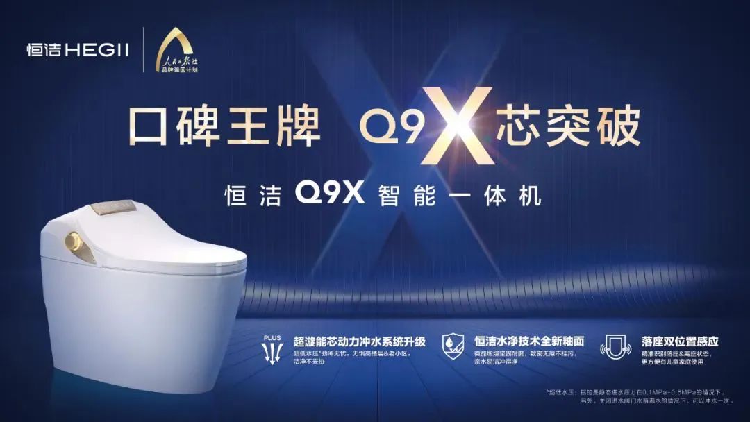 持質(zhì)恒行 智領(lǐng)未來！恒潔以六項大獎領(lǐng)銜2022中國廚衛(wèi)榜2.jpg