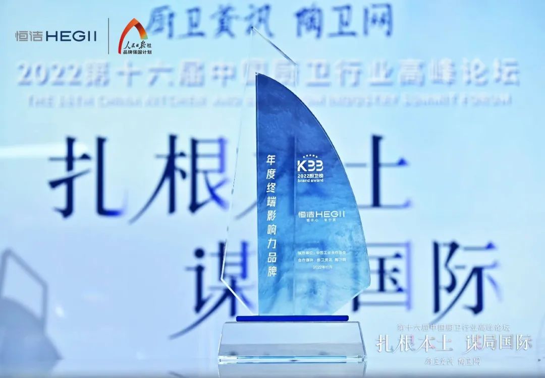 持質(zhì)恒行 智領(lǐng)未來！恒潔以六項大獎領(lǐng)銜2022中國廚衛(wèi)榜9.jpg