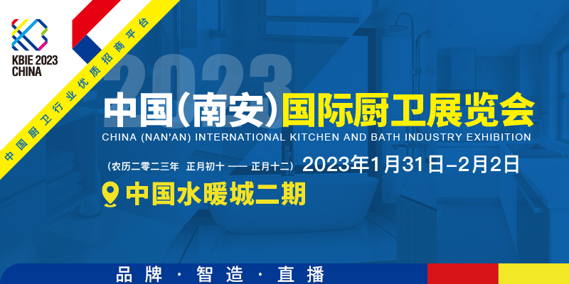 首屆中國（南安）國際廚衛(wèi)展覽會將在中國水暖城舉辦，火熱招展中！.png