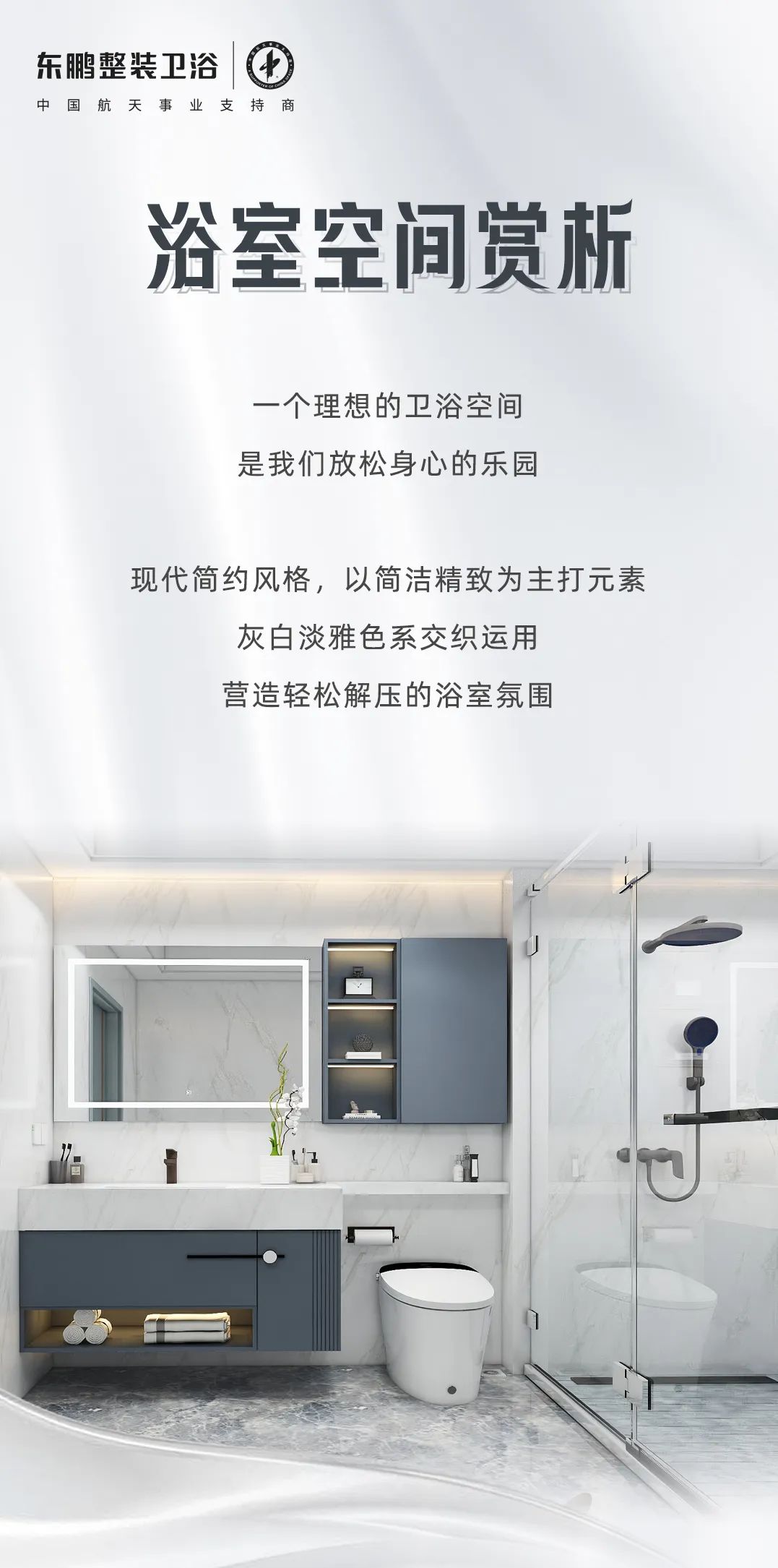 東鵬整裝衛(wèi)浴浴室空間案例丨顏控最愛的簡(jiǎn)約風(fēng)，6㎡浴室煥新衛(wèi)浴體驗(yàn)1.jpg