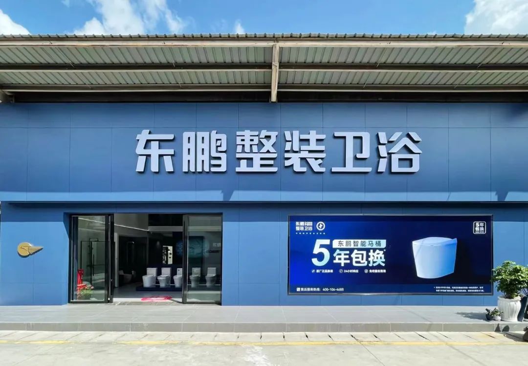 東鵬整裝衛(wèi)浴云南曲靖店：健康升級(jí)，營(yíng)造人居場(chǎng)景4.jpg
