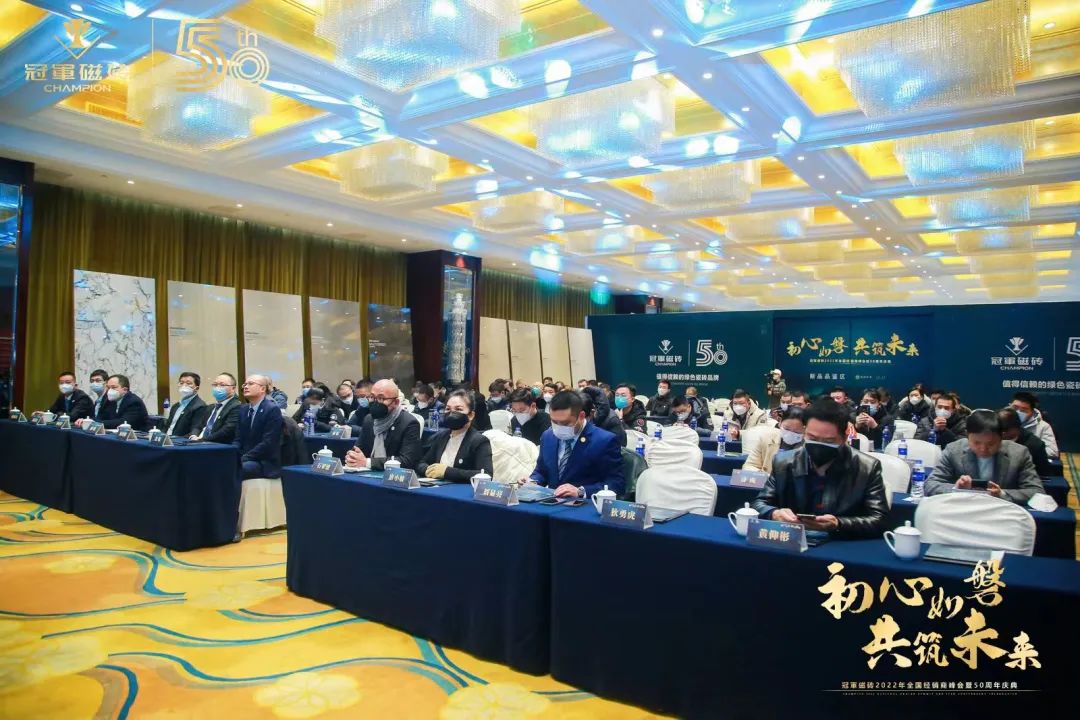 【初心如磐 共筑未來】——冠軍磁磚2022年全國經(jīng)銷商峰會暨50周年慶典圓滿成功16.jpg