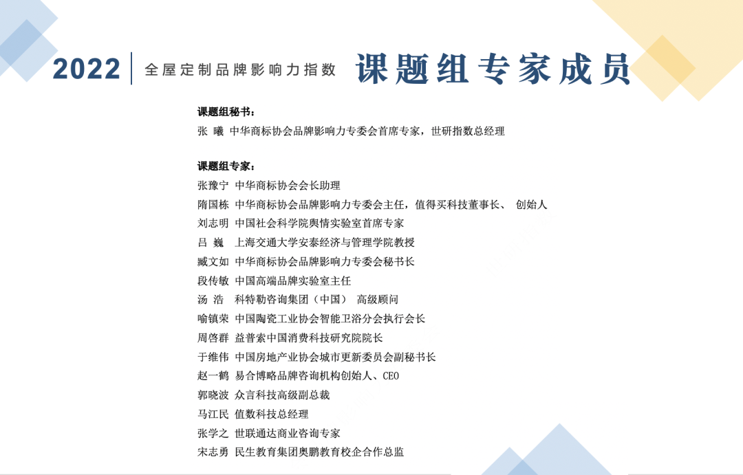 2022年全屋定制品牌影響力指數(shù)報告首次發(fā)布，揭曉十大品牌名單7.png