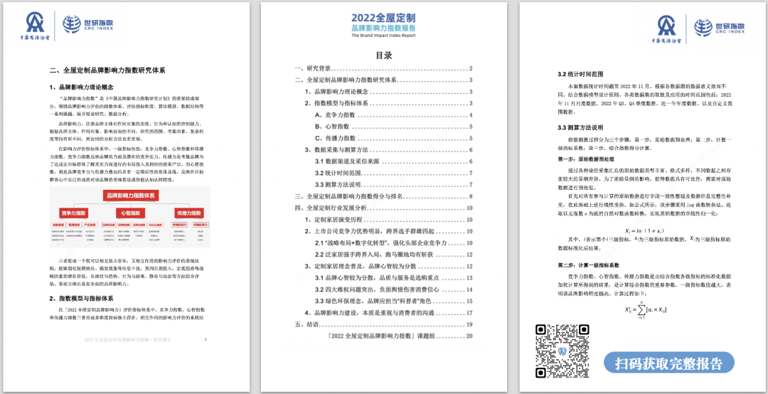 2022年全屋定制品牌影響力指數(shù)報告首次發(fā)布，揭曉十大品牌名單8.png