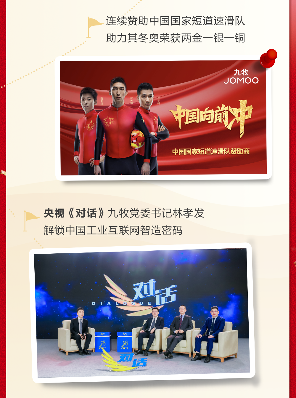 五個關(guān)鍵詞讓你讀懂九牧集團4.png
