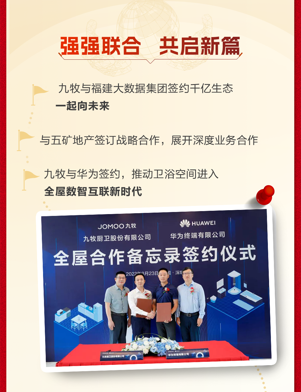 五個關(guān)鍵詞讓你讀懂九牧集團7.png