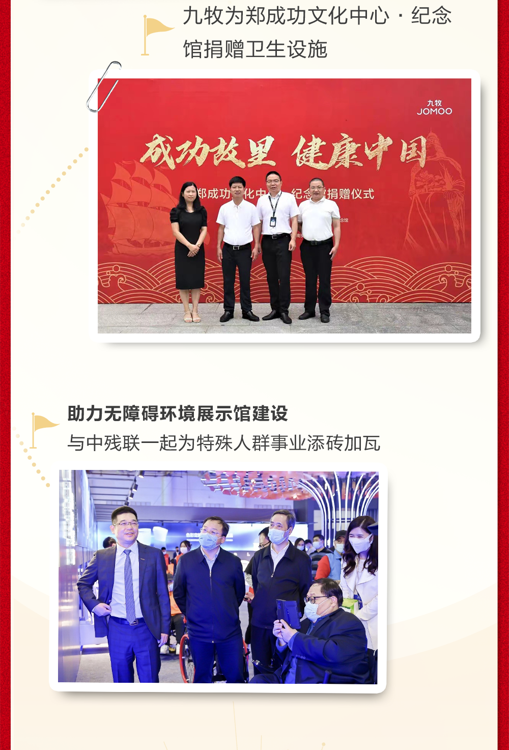 五個關(guān)鍵詞讓你讀懂九牧集團10.png