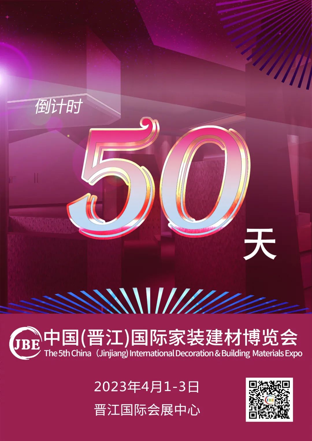 晉江家博會(huì)倒計(jì)時(shí)50天！我們非常期待與你相聚！.jpg