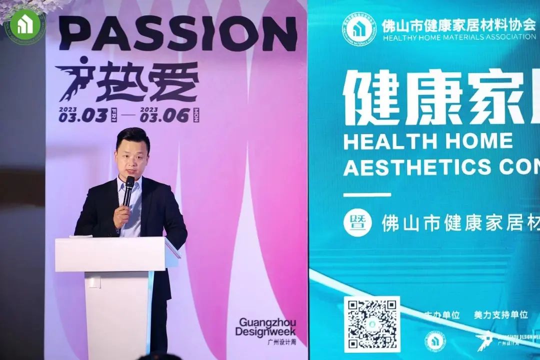 2023健康家居美學(xué)大會暨佛山市健康家居材料協(xié)會交流大會成功舉辦！6.jpg