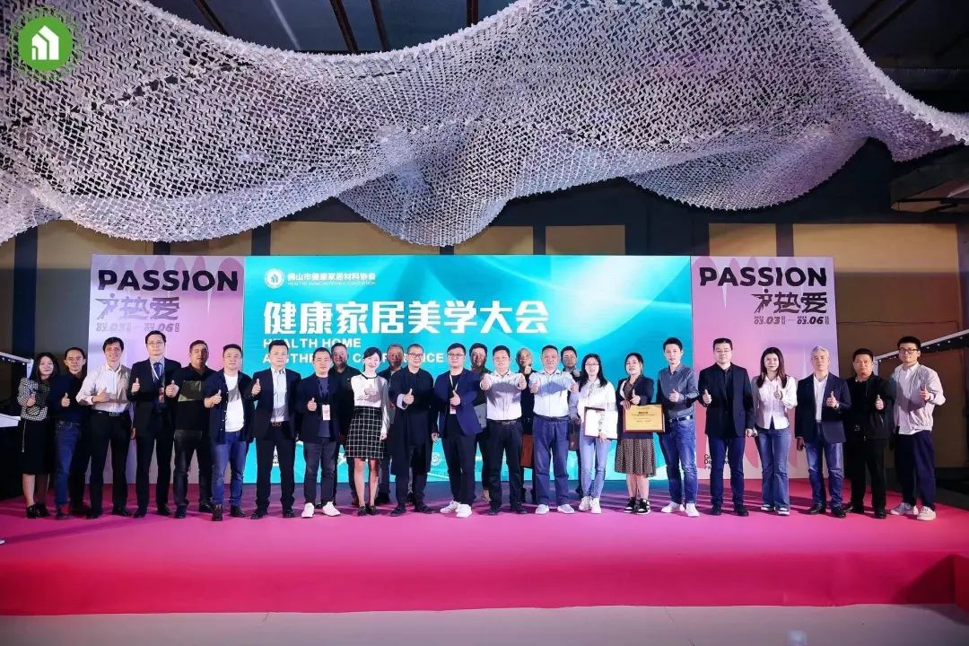 2023健康家居美學(xué)大會暨佛山市健康家居材料協(xié)會交流大會成功舉辦！33.jpg