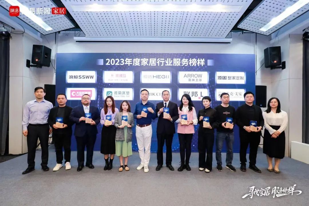 服務(wù)到家 榜樣力量！浪鯨衛(wèi)浴榮膺“2023年度家居行業(yè)服務(wù)榜樣”2.jpg