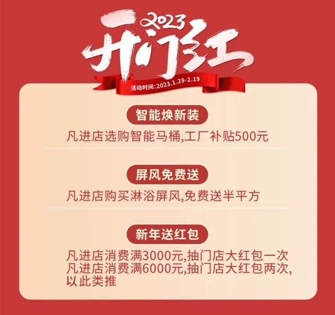 新年煥新潮 ！浪鯨衛(wèi)浴“2023開年紅”開年鉅惠重磅來襲2.jpg