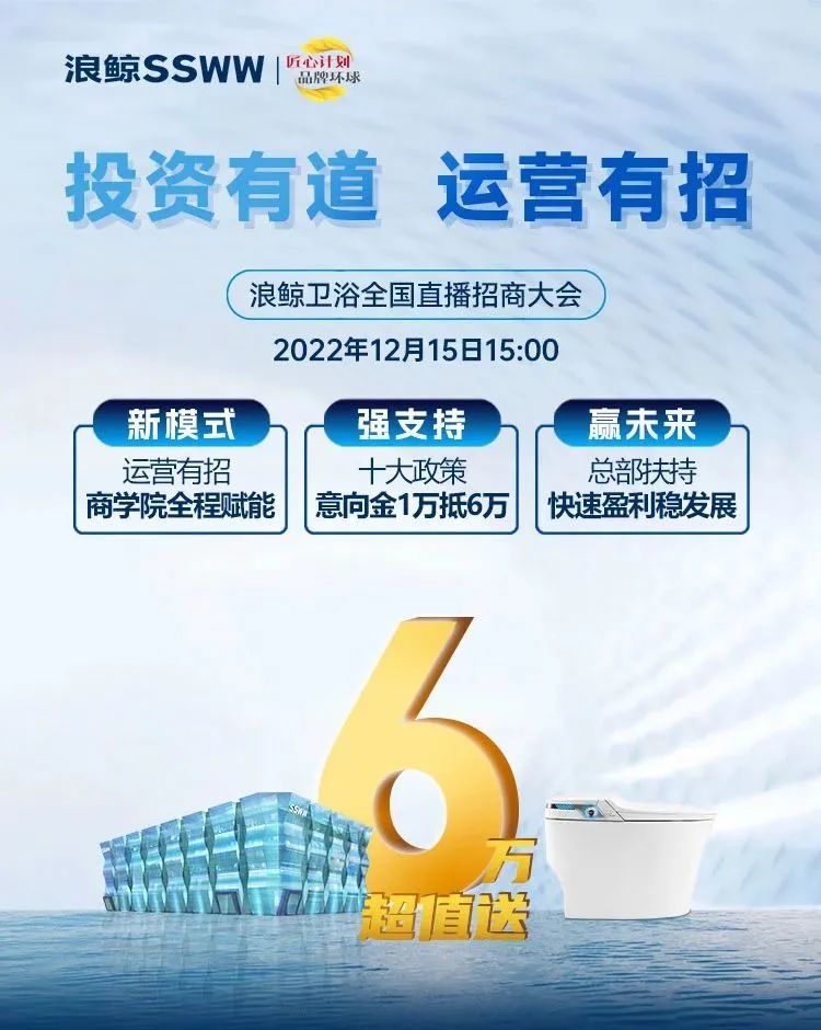 鎖定浪鯨衛(wèi)浴全國直播招商大會，共襄財富盛宴.jpg