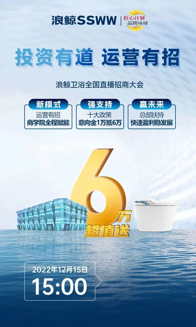 鎖定浪鯨衛(wèi)浴全國直播招商大會，共襄財富盛宴7.jpg