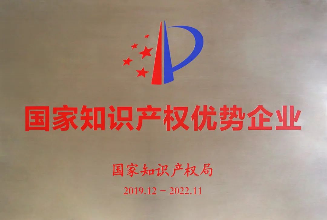 國(guó)家級(jí)認(rèn)可！浪鯨衛(wèi)浴順利通過“國(guó)家知識(shí)產(chǎn)權(quán)優(yōu)勢(shì)企業(yè)”復(fù)核4.jpg