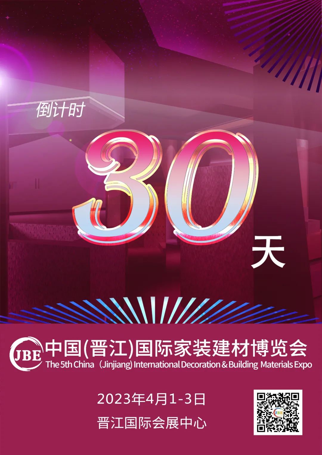 倒計時30天！我們約好，晉江相見！.jpg
