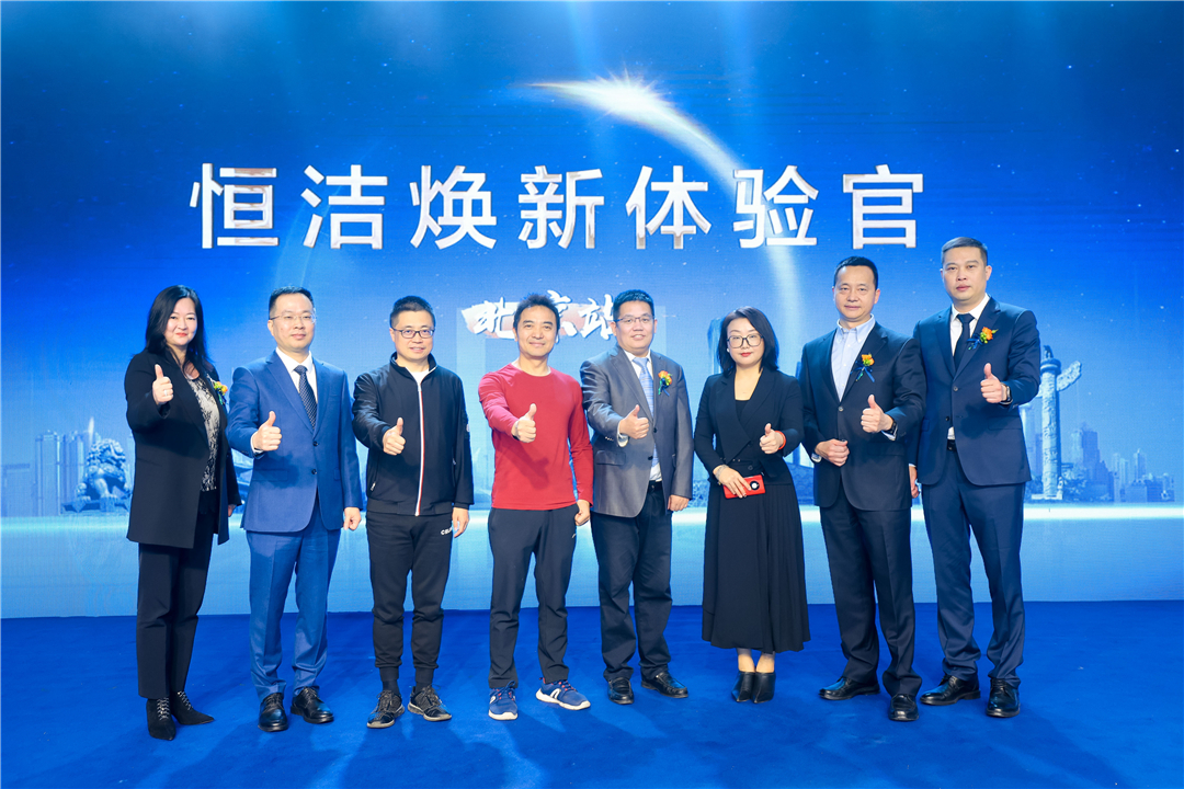 11、恒潔煥新體驗(yàn)官北京站啟動(dòng)儀式.jpg