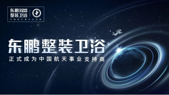 綠色智造，提質(zhì)增效｜東鵬整裝衛(wèi)浴以科技創(chuàng)新賦能綠色發(fā)展388.png