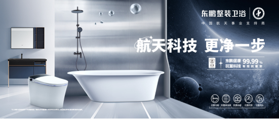 綠色智造，提質(zhì)增效｜東鵬整裝衛(wèi)浴以科技創(chuàng)新賦能綠色發(fā)展1805.png