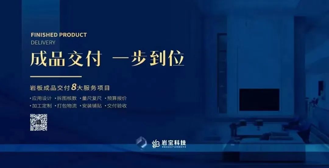 巖寶科技｜打通巖板交付“最后一公里”，讓高端設(shè)計(jì)完美落地！12.jpg